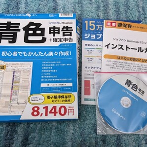 0605u1120　ジョブカンDesktop 青色申告 23 インボイス 対応 確定申告 会計ソフト 簡易帳簿 複式簿記 ツカエル青色申告 後継