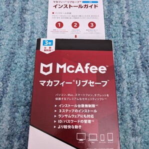 0605u1133　マカフィー リブセーフ 3年用 [パッケージ版] Win/Mac/iOS/Android対応