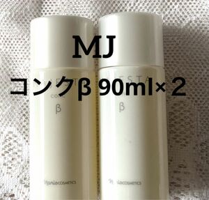 ナリス　マジェスタ　ハーフサイズ　コンクβ ９０ml ×２本