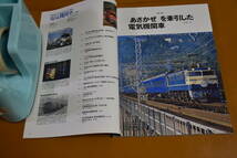 電気機関車 Vol.8　特集　「あさかぜ」を牽引した電気機関車・最後の国鉄型シェルパEF67_画像2