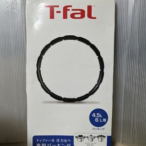 ティファール 圧力鍋 パッキン 4.5L 6L用 X3010009