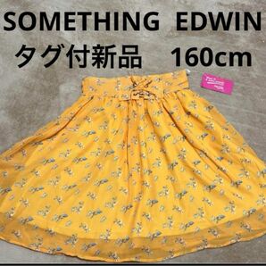 160cm SOMETHING EDWIN 花柄スカート　黄色　夏服　小学生