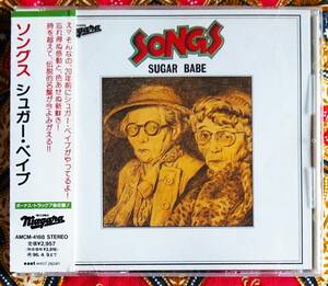 ☆彡名盤【帯付CD】SUGAR BABE シュガー ベイブ / SONGS →山下達郎・大滝詠一・大貫妙子・伊藤銀次・解散コンサートライヴ演奏収録