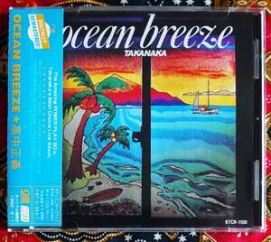 【帯付CD】高中正義 / OCEAN BREEZE →BEST LIVE盤・メロディー・プラスティック ティアーズ・サンダー ストーム・トロピック バーズ