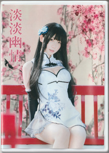 Art hand Auction Rinrin Iori Moe A faint and mysterious feeling (original Chinese dress, 2 types, cosplay photo collection ROM), Doujinshi, Creation, original, Fantasy