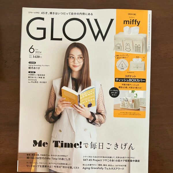 ＧＬＯＷ（グロー） ２０２４年６月号 （宝島社）