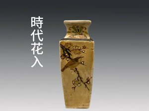 B0343B2 四方花瓶 時代花入 梅鳥紋 華道具 花生 飾り瓶 花器 時代物 箱付