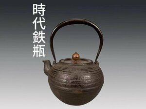 B0491E 時代鉄瓶 丸形 輪線紋 丸形銅摘蓋 茶道具 煎茶道具 茶注 急須 湯沸 時代物 容量約800ml