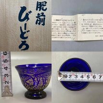 D062 副島硝子工業所 肥前びーどろ 宙吹き硝子 ぐい呑 酒呑 酒器 酒道具 酒盃 杯 ガラス工芸 共箱_画像10