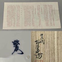 D0676C2 十三代 酒井田柿右衛門作 染錦 初代之画皿 茶道具 飾皿 置物 共箱_画像9