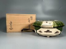 B084A5 加藤芳右衛門「十鳳」作 織部 八角喰篭 茶道具 菓子鉢 喰籠 菓子器 共箱_画像2