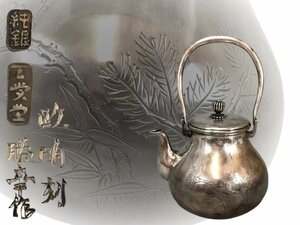R0347.. work Ueno . Akira . original silver made silver bin four .. writing tea utensils . tea utensils tea note small teapot hot water . tea utensils box attaching -ply 481g