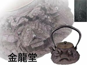 H0696F5 金龍堂造 垂尾鉄瓶 高浮彫山水楼閣図 花形銅摘蓋 茶道具 煎茶道具 茶注 急須 湯沸 茶器 容量約800ml