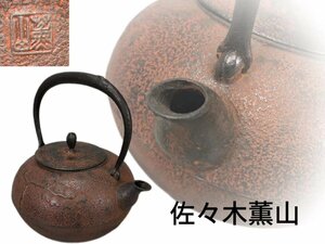 R0364 юг часть Morioka Sasaki . гора произведение круг форма металлический чайник сосна документ цветок .. чайная посуда . чайная посуда чай примечание заварной чайник горячая вода . чайная посуда емкость примерно 1100ml
