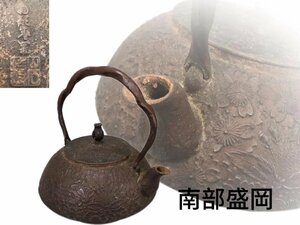 R0363 南部盛岡 岩鋳造 梅文鉄瓶 花蕾摘 茶道具 煎茶道具 茶注 急須 湯沸 茶器 容量約1400ml