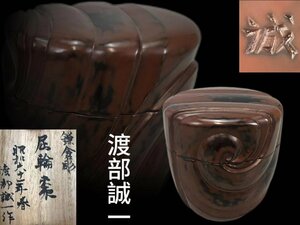 R0406. часть . один произведение серп . гравюра . колесо чайница чайная посуда . чайная посуда чайная посуда из дерева лакированные изделия вместе коробка 