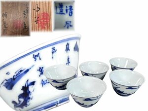 H0028 Kiyoshi способ . flat структура белый фарфор с синим рисунком зеленый чай .. покупатель синий .. поэзия ландшафт документ чайная посуда . чайная посуда чайная посуда вместе коробка 