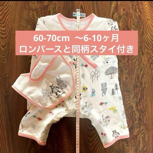 ベビー服　同柄スタイセット　60-70c／同梱100円