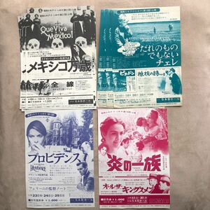 映画チラシ 関西エキプドシネマ4種　12枚セットB5サイズ