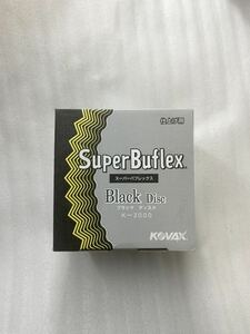 コバックス kovax スーパーバフレックス ブラック 板金塗装 磨き 自動車修理