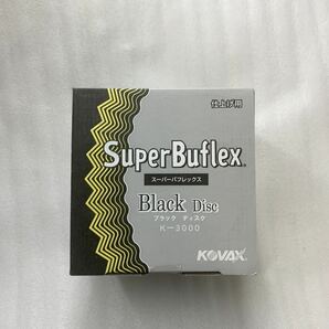 コバックス kovax スーパーバフレックス ブラック 板金塗装 磨き 自動車修理