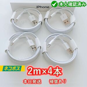 4本2m iPhone 充電器 ライトニングケーブル 純正品同等 lightningケーブル充電器充電アイフォン Apple