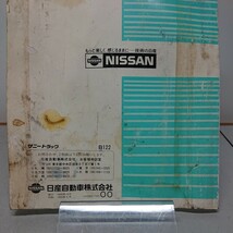 1986年式 日産 サニートラック L-GB122 サニトラ 純正 取扱説明書 取説 S61年式 当時物_画像8