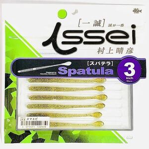 ③ スパテラ 3インチ #13 ヌマエビ 一誠isseiイッセイ Green Cray fish ワーム Spatula 3inch