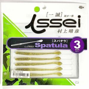 ② スパテラ 3インチ #13 ヌマエビ 一誠isseiイッセイ Green Cray fish ワーム Spatula 3inch