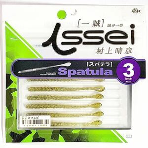 (11) スパテラ 3インチ #13 ヌマエビ 一誠isseiイッセイ Green Cray fish ワーム Spatula 3inch