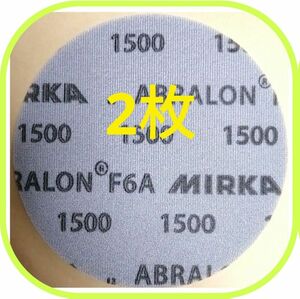 ミルカ　アブラロンパット1500番　2枚　ボウリングボール研磨　アブラロンパッド