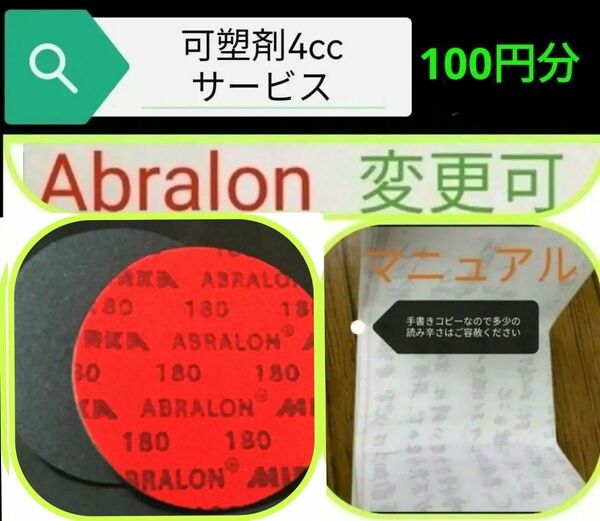アブラロンパット180　1枚　可塑剤4cc　ボウリングボール　アブラロンパッド