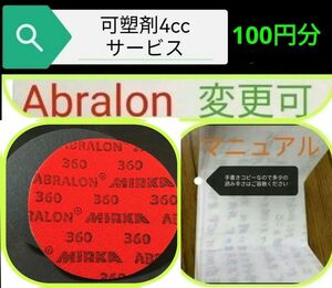 アブラロンパット360　1枚　可塑剤4cc　ボウリングボール　アブラロンパッド