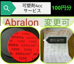 アブラロンパット1000　1枚　可塑剤4cc　ボウリングボール　アブラロンパッド