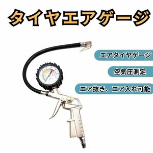 タイヤエアゲージ 車 空気圧 シルバーバイク 空気入 加圧 増減圧 メンテナンス 296