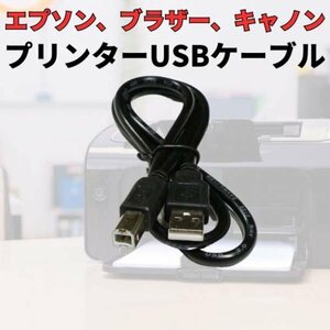 プリンターケーブル USBケーブル USB2.0 コピー ハードディスク 266