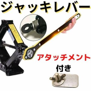 パンタジャッキ 省力 ハンドルレバー パンタグラフ タイヤ交換 純正 レンチ 油圧 小型 アダプター２t 電動 ラチェット ハンドル 193