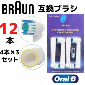 ブラウン オーラルB 互換 替えブラシ EB-17 互換ブラシ 歯ブラシ 178