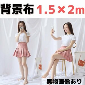  background cloth photographing for 1.5×2m back seat background photograph thing .. plain white Korea 162