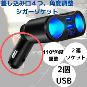 シガーソケット 車載充電器 2連 USB 電圧 急速充電 12V 24V 48