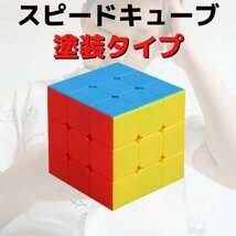 スピードキューブ 3×3 ルービック 知育玩具 脳トレ パズル シールレス 205_画像1