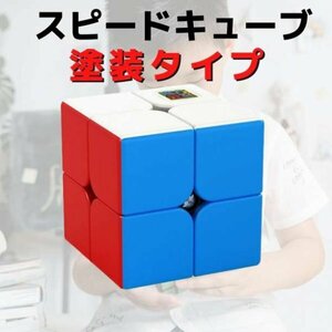 スピード キューブ 2×2 ルービック 脳トレ パズル 知育玩具 立体 軽量 204