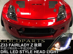 在庫有り　中期・後期【日本光軸モデル】フェアレディZ Z33 LED DRL デイライト プロジェクターヘッドライト 350Z 06y～08y VQ35 USDM