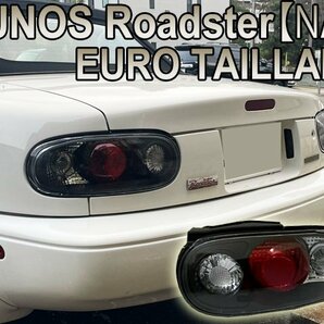 日本仕様モデル【新品左右セット】初代ユーノスロードスター  ミアータ MX-5 NAロードスター ユーロテールランプ 純正よりも 旧車 の画像3