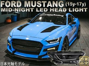 日本光軸モデル【正規品】2015ｙ～　フォード　マスタング　MID-NIGHT　LEDヘッドライト　LEDテールと一緒に　シェルビー　FORD MUSTANG