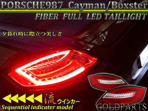 * free shipping *[ regular goods ] current . turn signal Porsche 987 previous term Boxster * Cayman fibre full LED tail PORSCHE987 E Mark attaching 