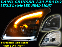 インナーブラック再入荷　新品【日本光軸モデル】ランドクルーザー　120プラド　レクサススタイルLEDヘッドライト 　流れるウインカー　LX_画像2