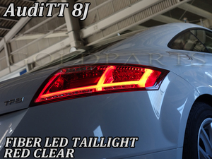 新品　左右セット【正規品】　流れるウインカーＬＥＤ　アウディTT 8J ファイバーLEDテール　8Sスタイル　AUDITT クーペ quattro　純正より