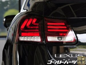 【在庫有り即納】LEXUS 19系 GS 高輝度LED 流れるウインカータイプ ファイバーLEDテールランプ　レクサス　VIP系　S219　ヘッドライトに　