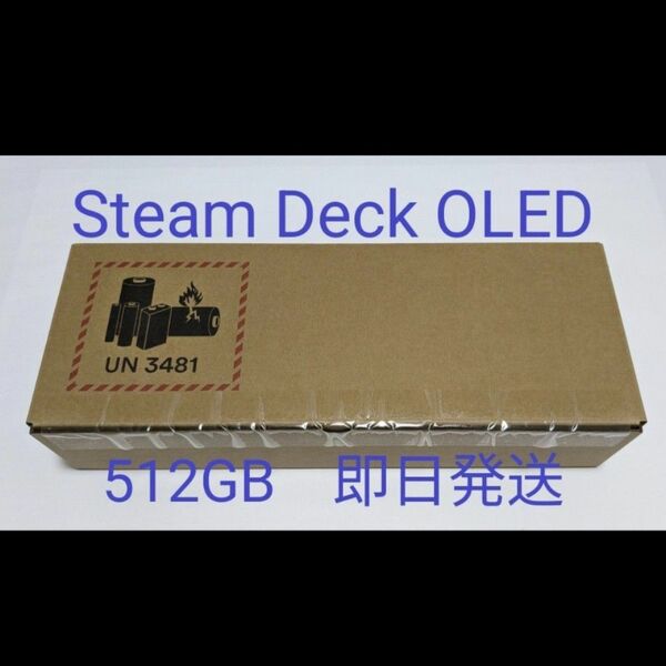 Steam Deck OLED SSD 512GB 新品未開封 即日発送